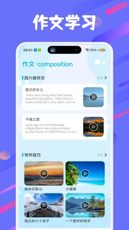萌趣英语宝