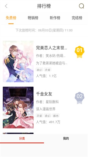 让我喵喵漫画