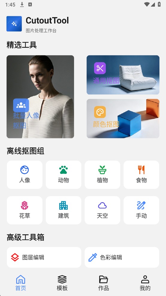 小熊抠图宝
