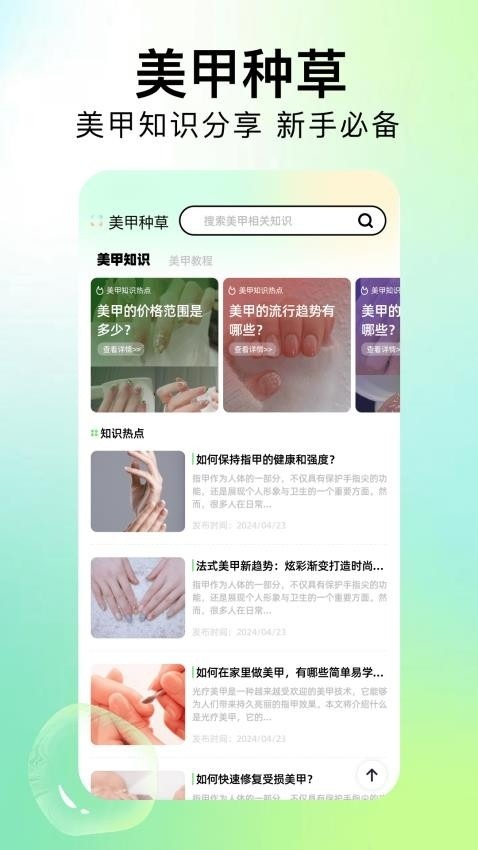 美甲设计