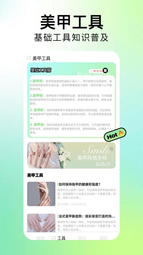 美甲设计