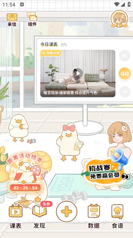 动起来鸭