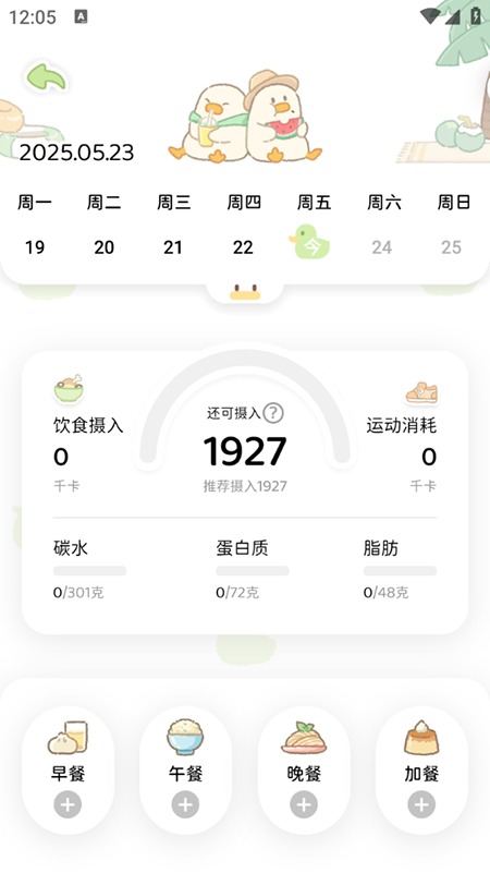 动起来鸭