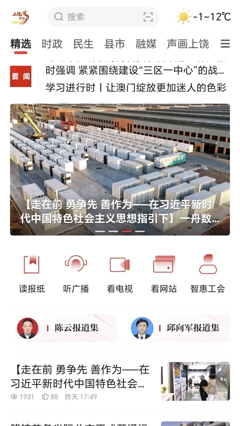 上饶新闻