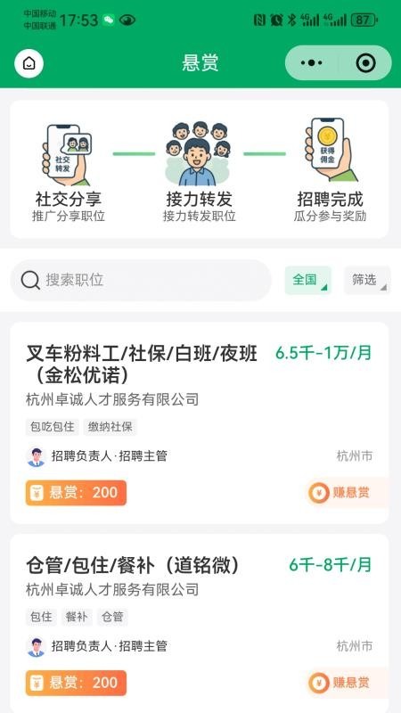 青荷职达
