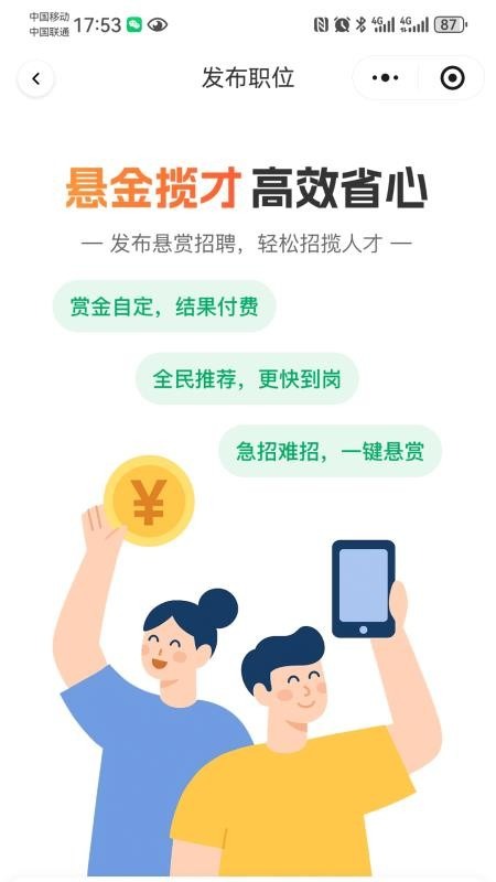 青荷职达