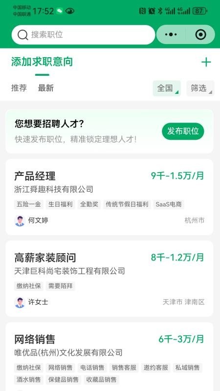 青荷职达