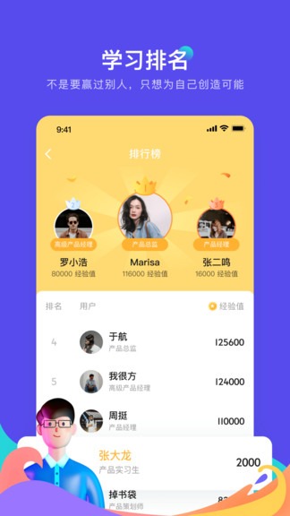 产品练习生