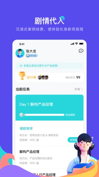 产品练习生