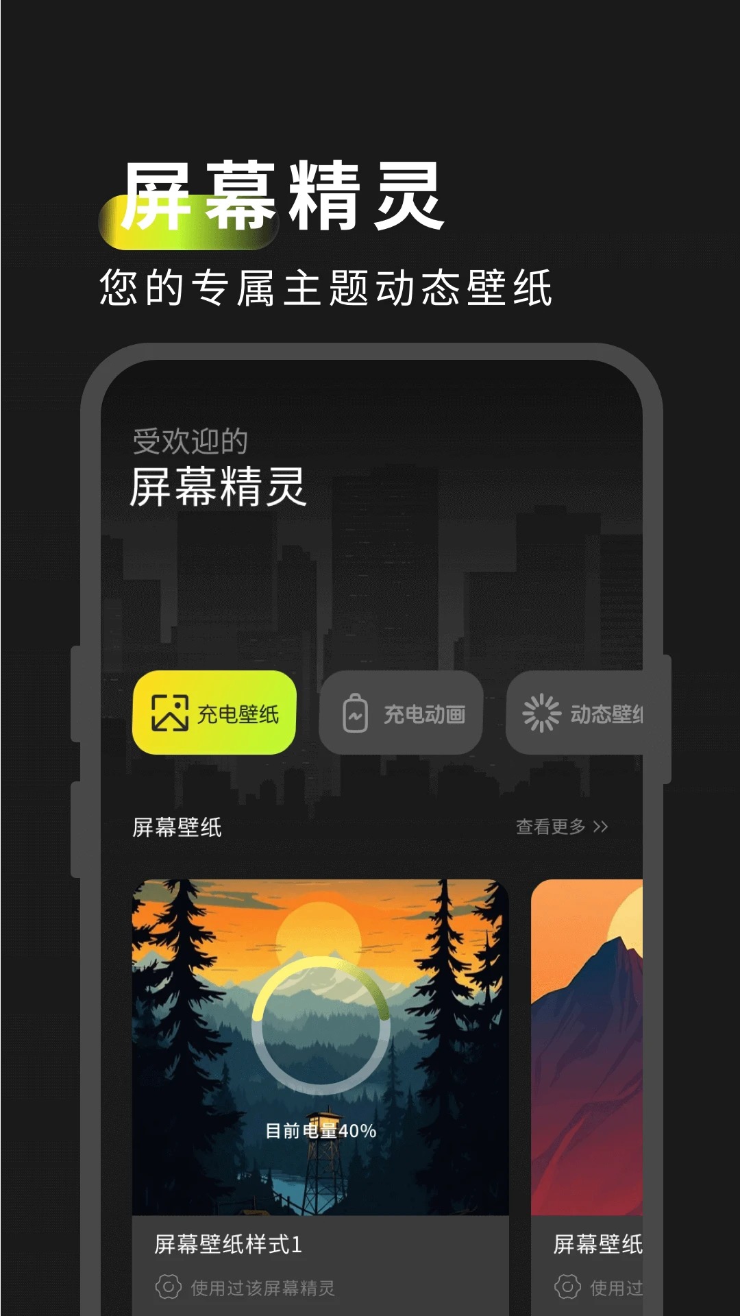 屏幕精灵
