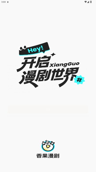 香果免费漫剧