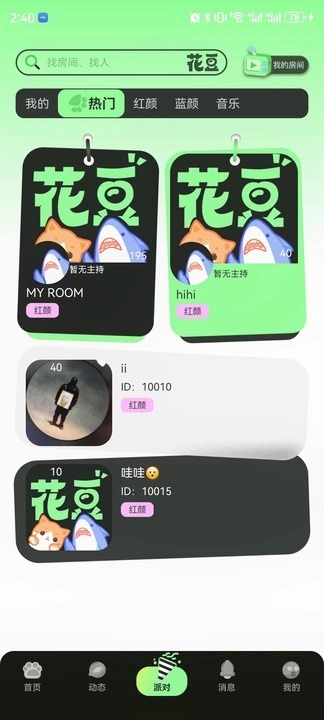 花豆语音