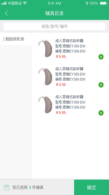 智慧残联