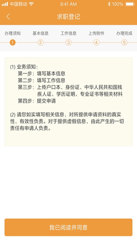智慧残联