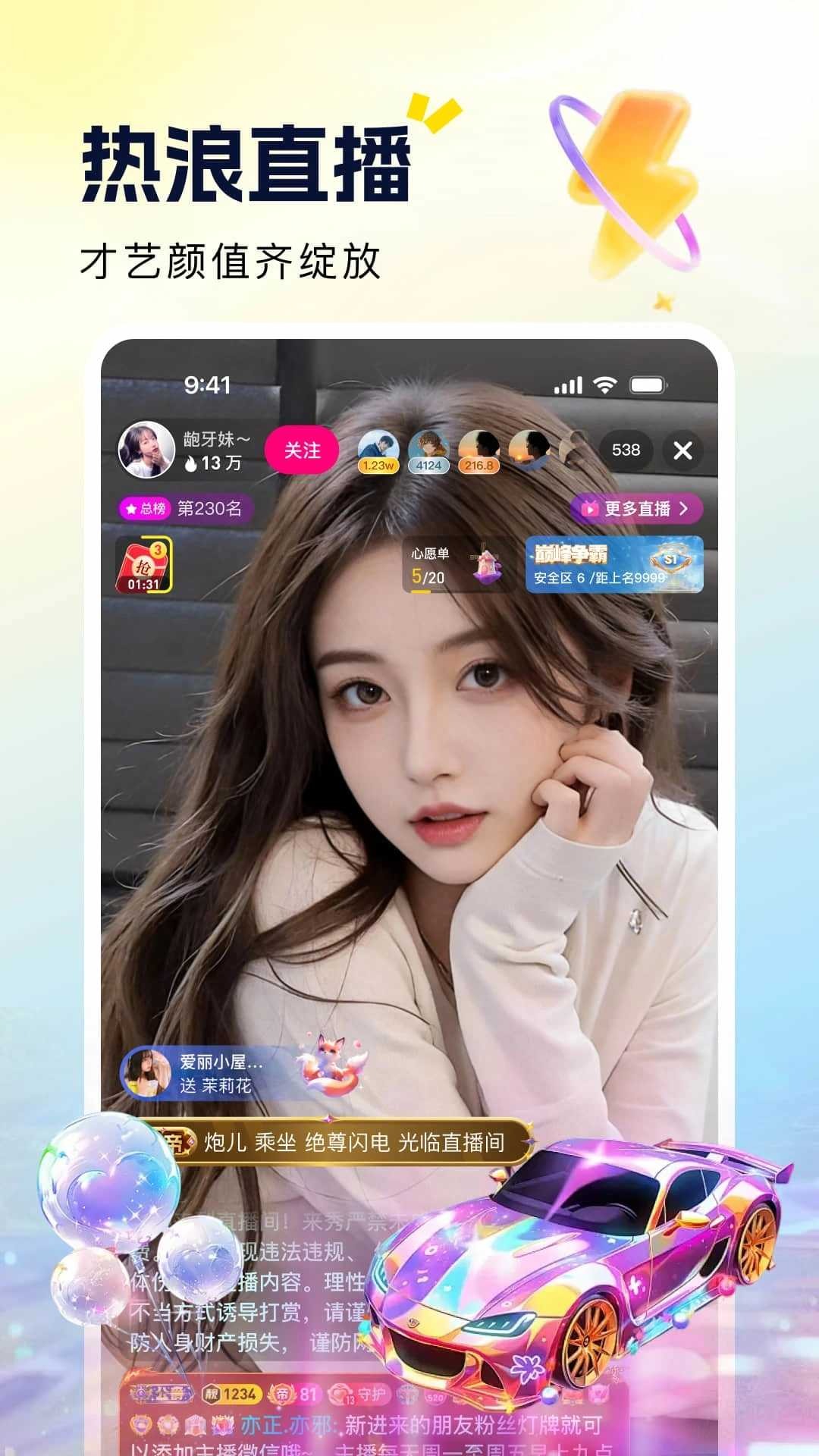来秀直播