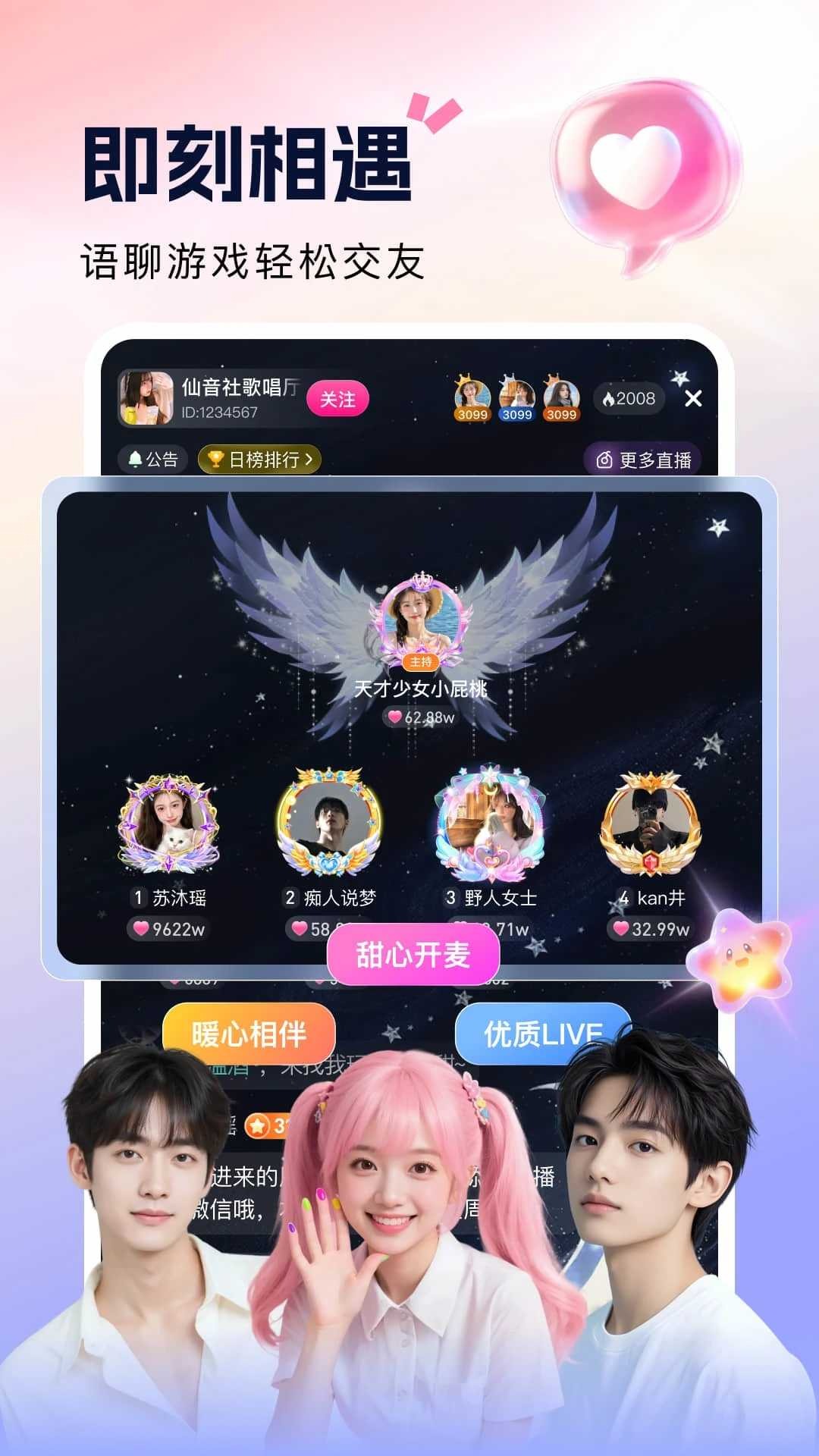 来秀直播