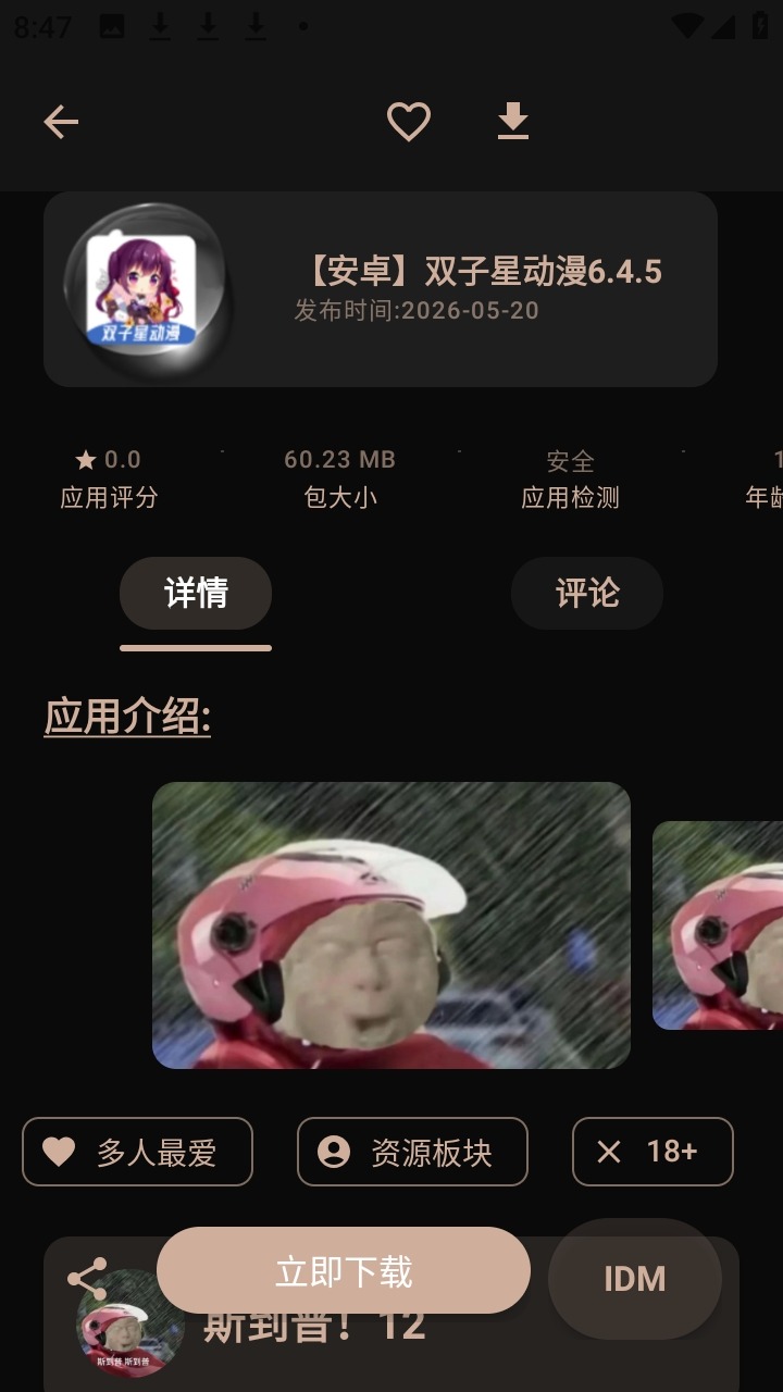 萌域社区