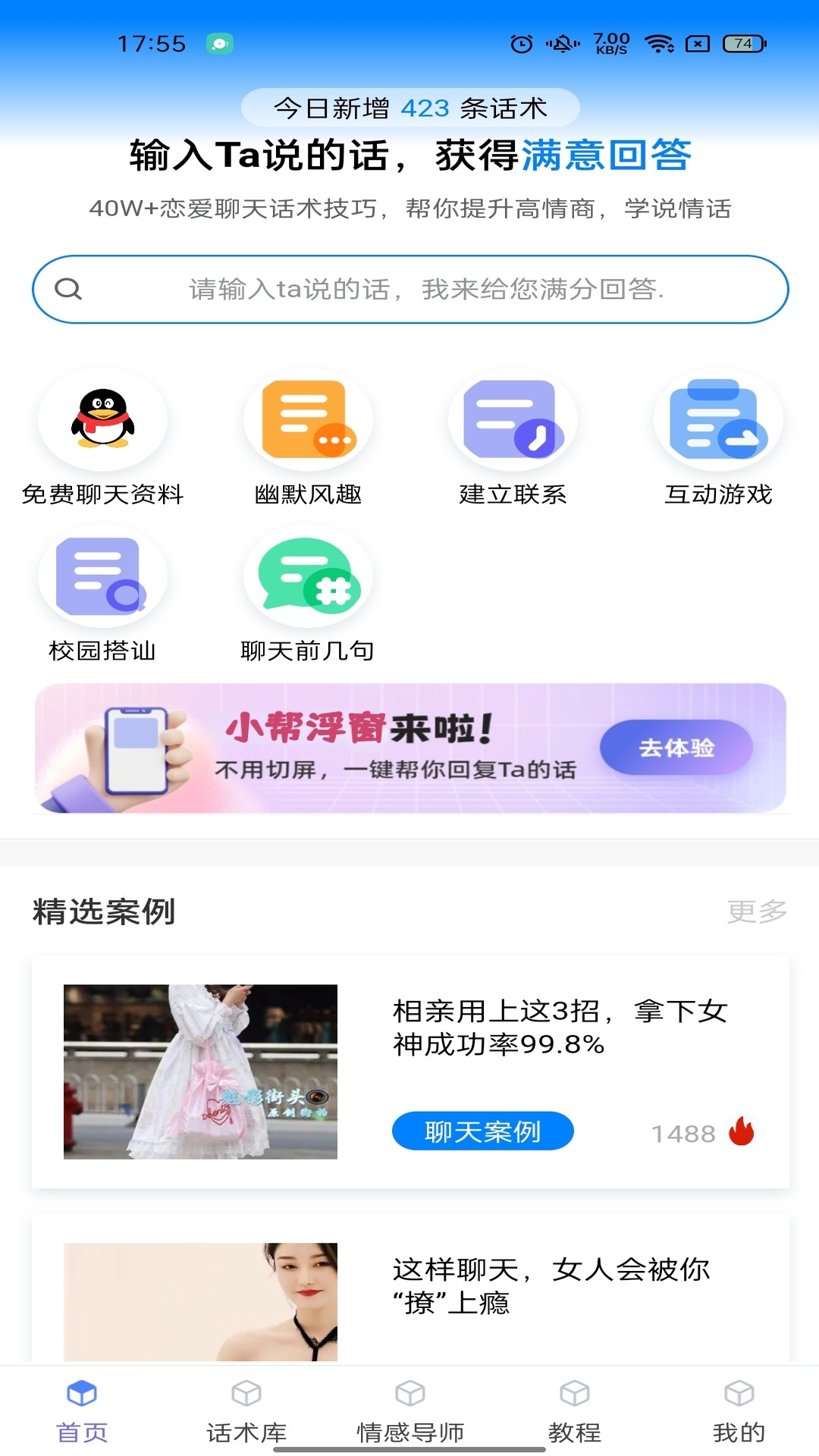 话小帮