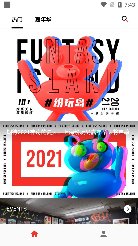 纷玩岛