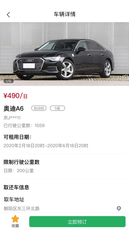 代鼠出行