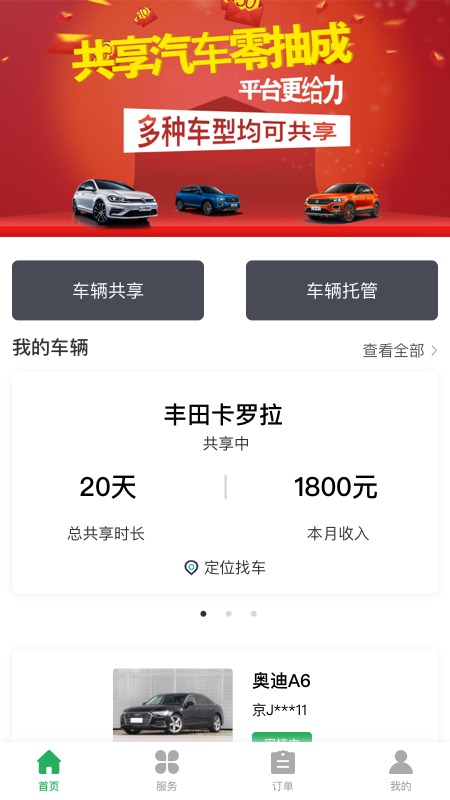 代鼠出行