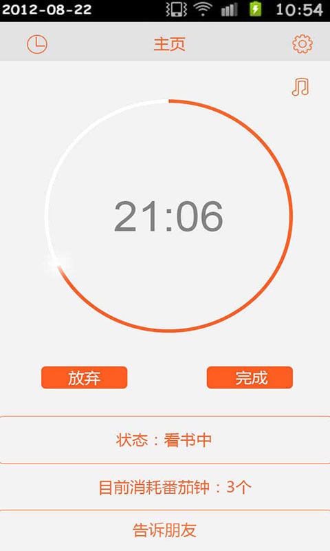 番茄工作法