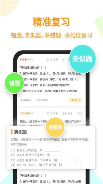 橙果错题本
