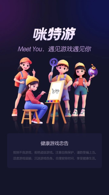 咪特游