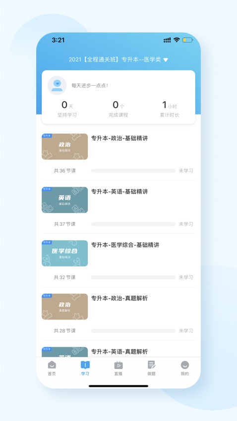 益考通