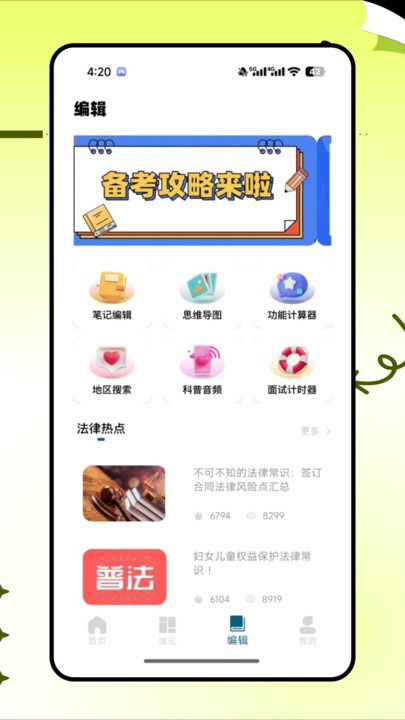 合众法考