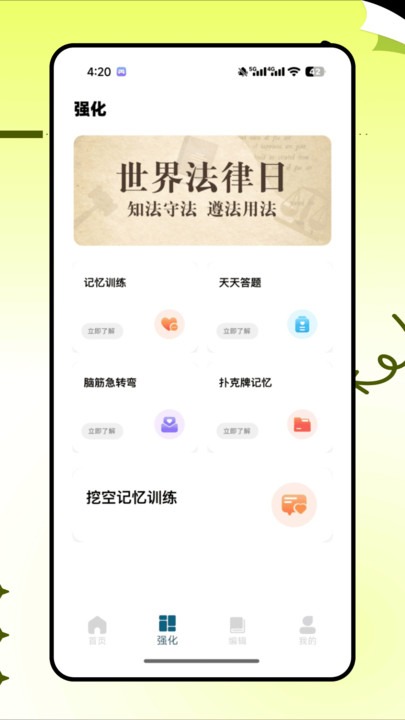 合众法考