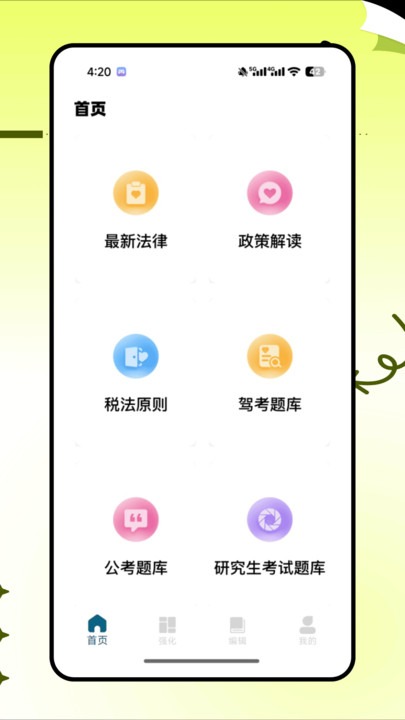 合众法考