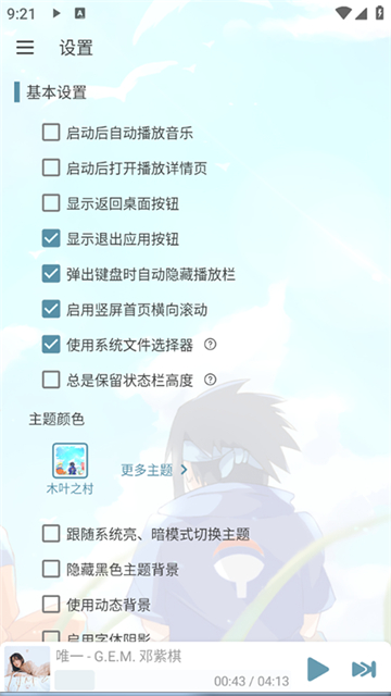 落雪音乐Pro版v8.8.8