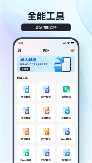 语音翻译王在线翻译