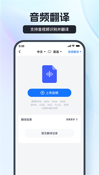语音翻译王在线翻译