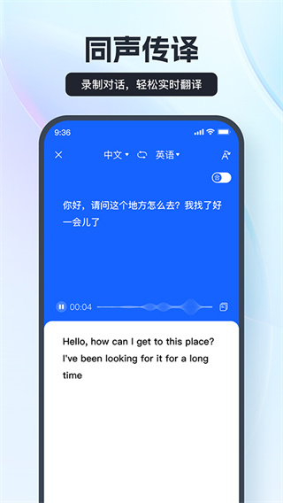语音翻译王在线翻译
