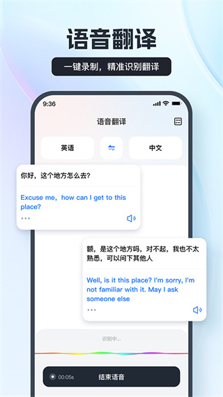 语音翻译王在线翻译