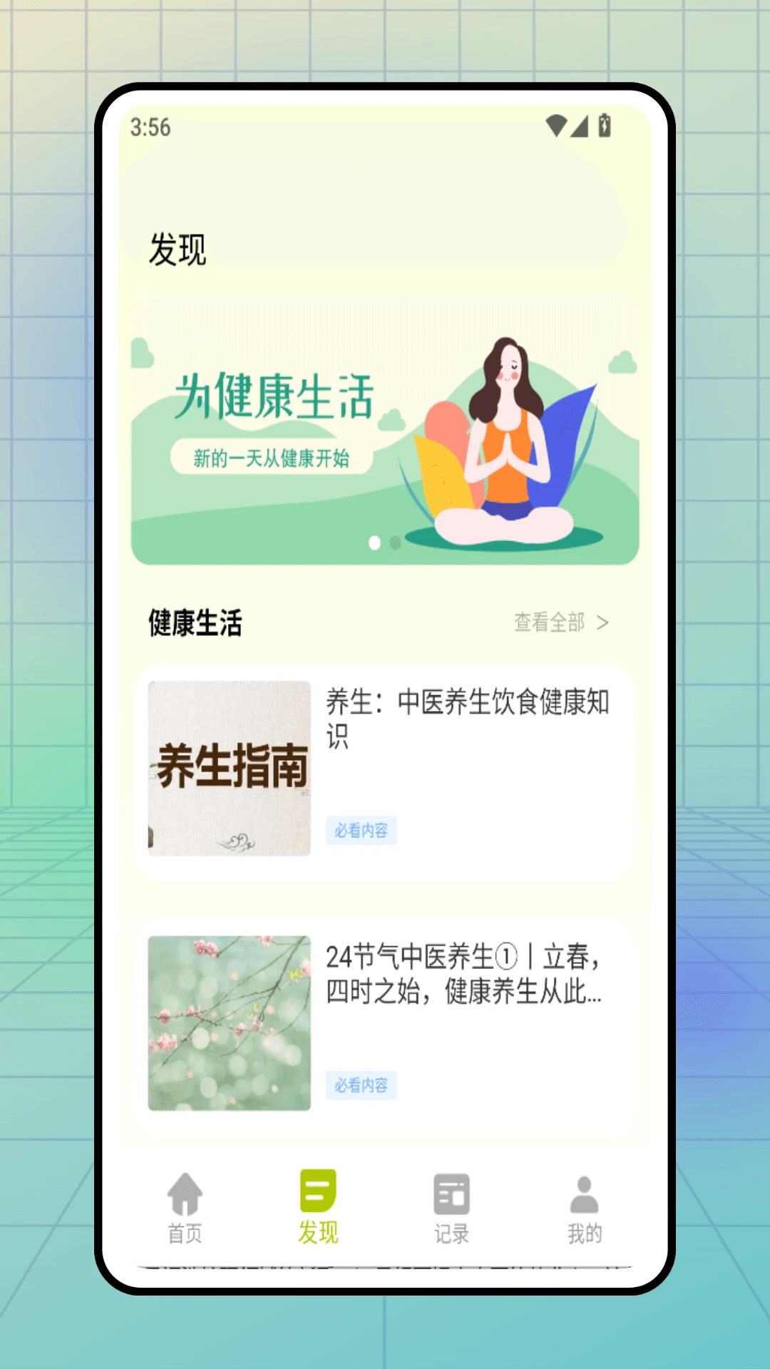 医指通