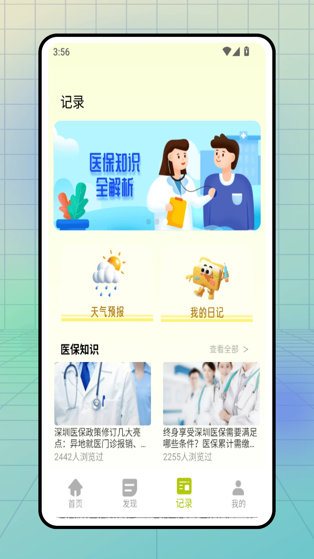 医指通