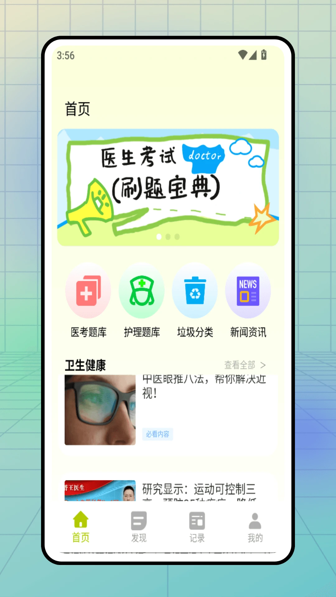 医指通