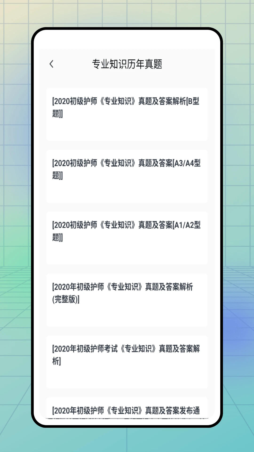 医指通