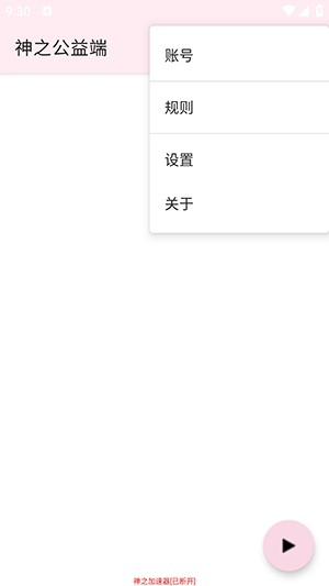 神之公益端