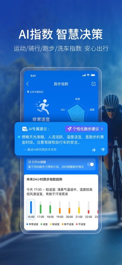 墨迹天气预报