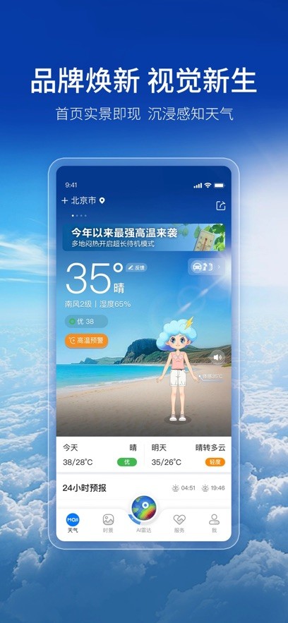 墨迹天气预报