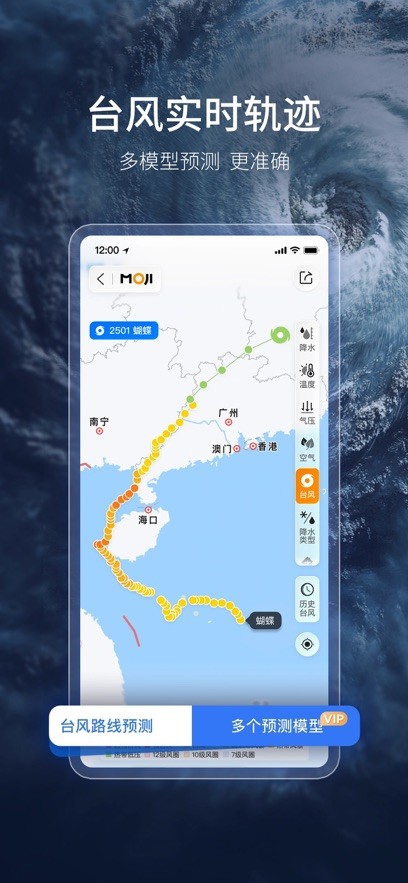 墨迹天气预报