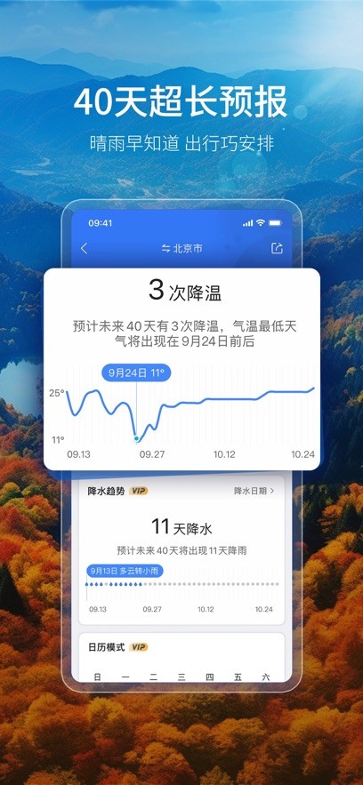 墨迹天气预报