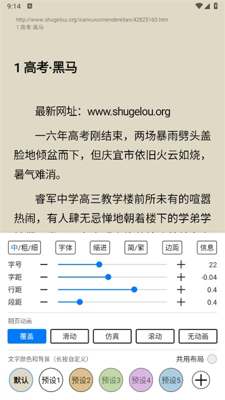 书海小说