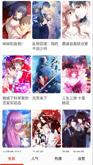 免看漫画