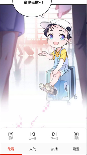 免看漫画