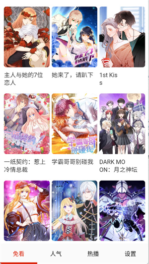 免看漫画
